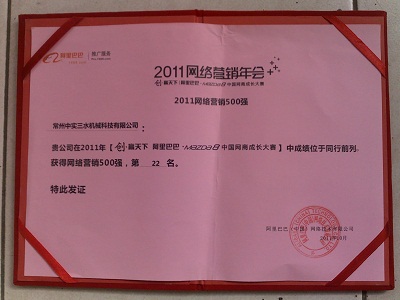 中實(shí)三水網(wǎng)商500強(qiáng)證書(shū)