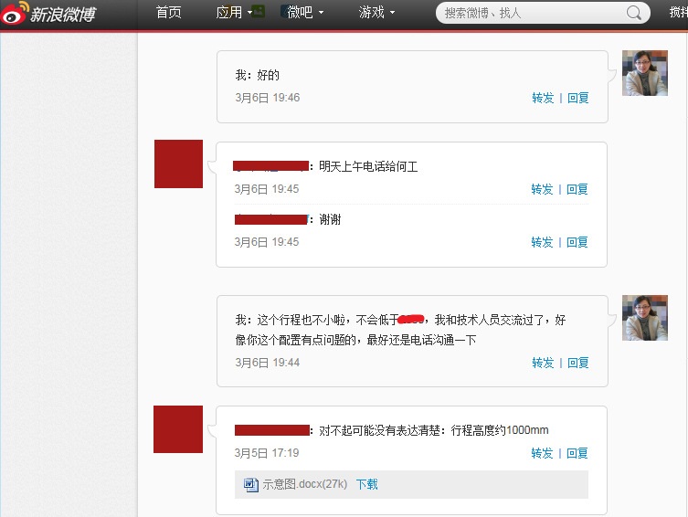 升降攪拌機(jī)詢盤記錄