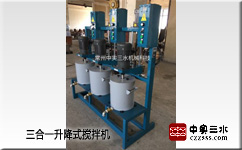 三合一電動升降式攪拌機(jī)