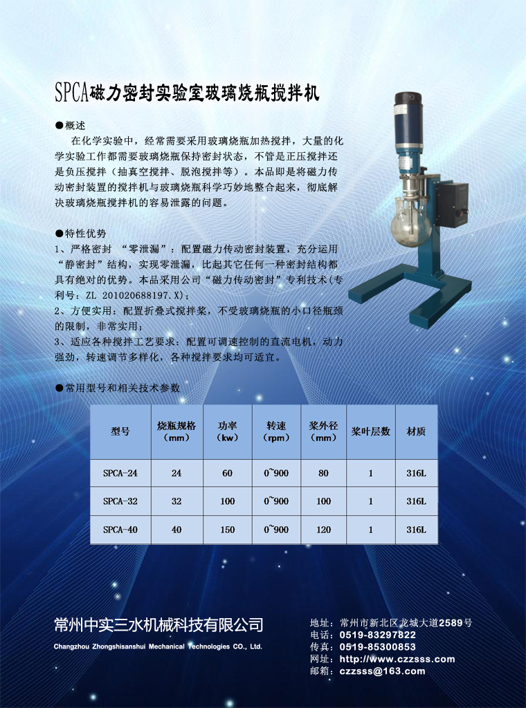 磁力密封實(shí)驗(yàn)室玻璃燒瓶攪拌機(jī)